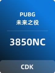 PUBG:未来之役(国际服)兑换码-3850NC